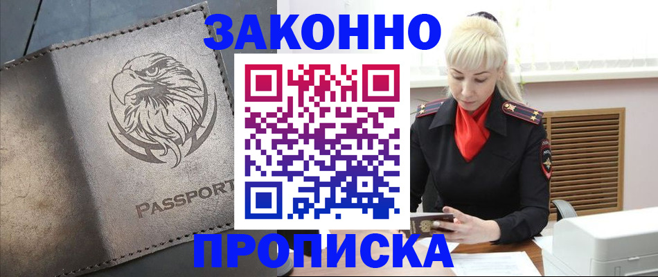 прописка в Нарьян-Маре