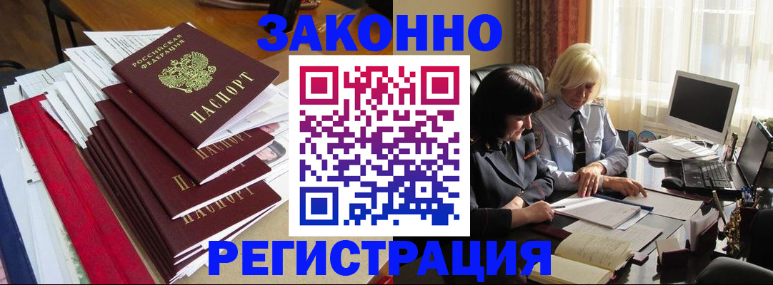временная регистрация купить в Нарьян-Маре